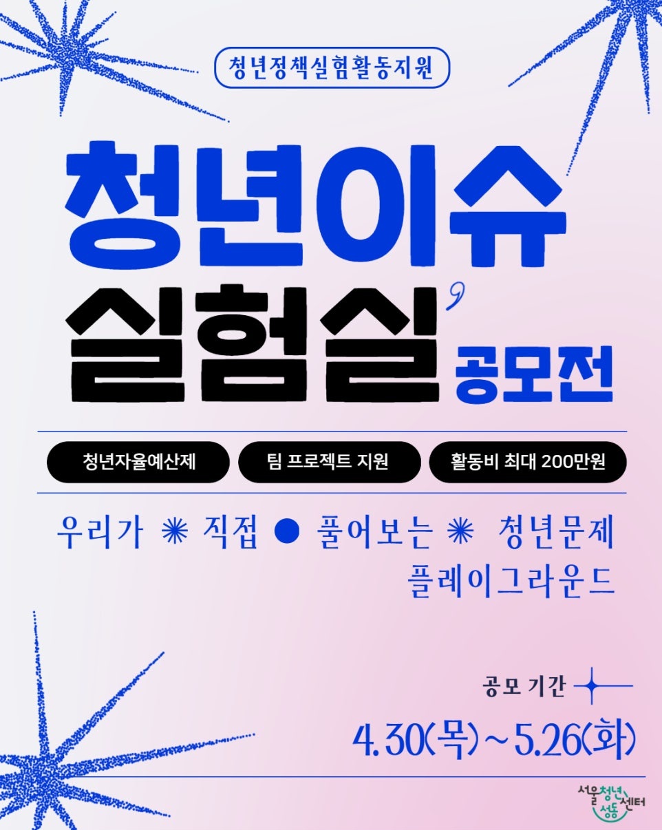 '청년이슈실험실' 공모전