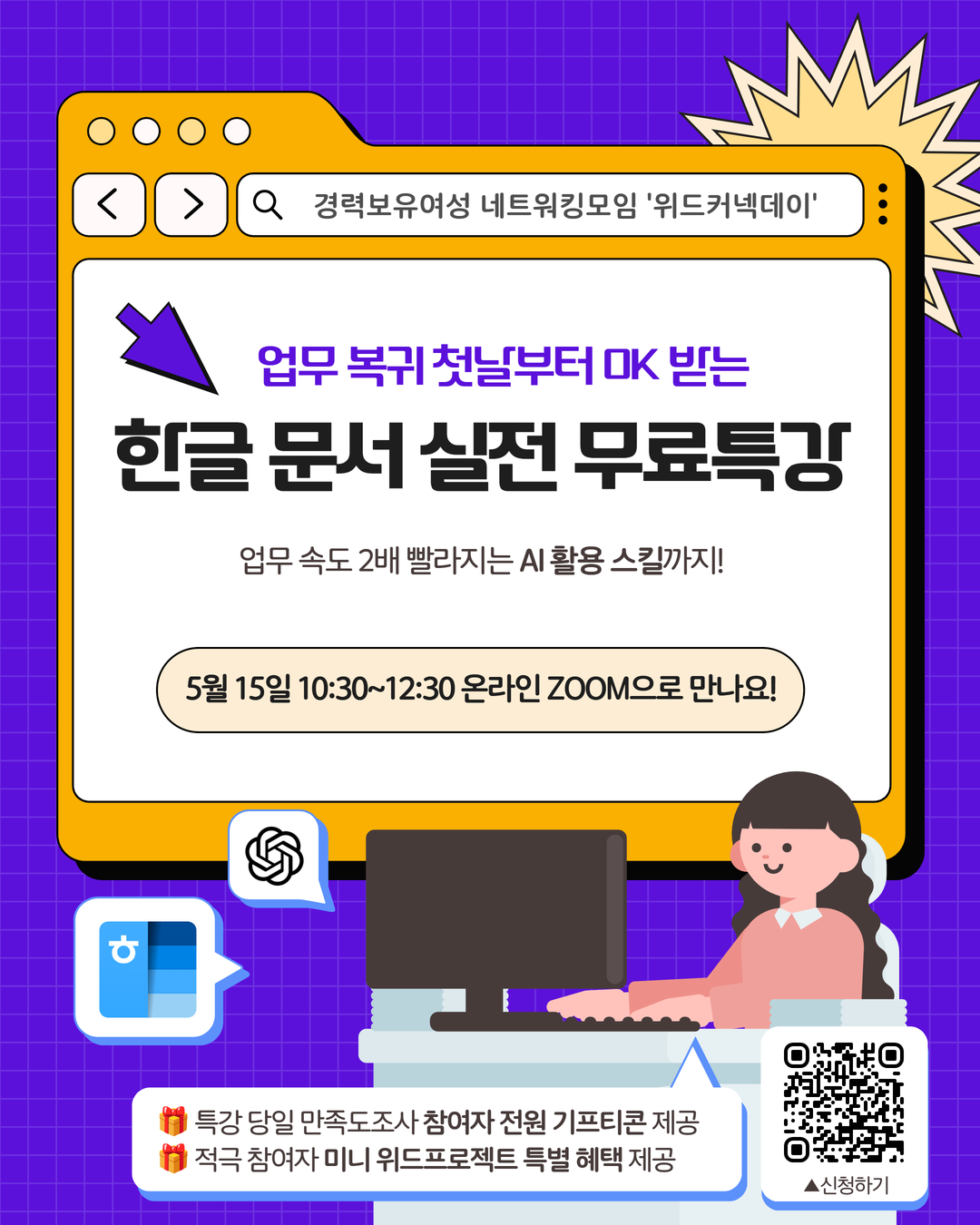 [무료특강] 업무 복귀 첫날부터 OK 받는 한글 문서 실전 무료특강