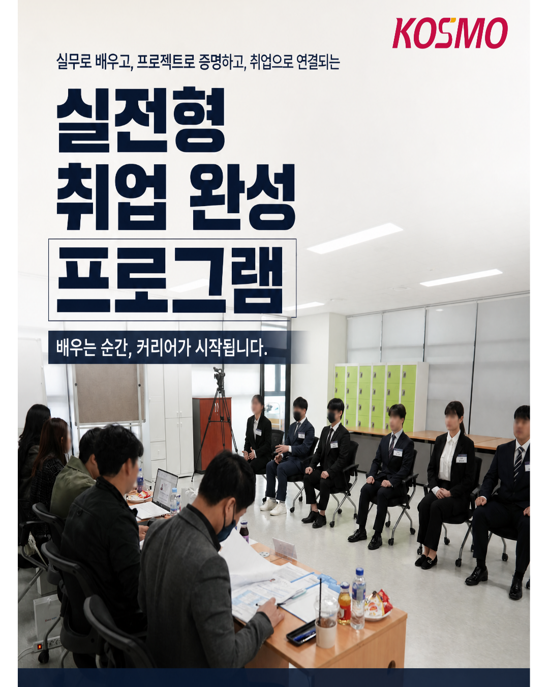 [국비지원] 비전공자도 가능한 AI 활용 개발자 취업연계 교육 안내
