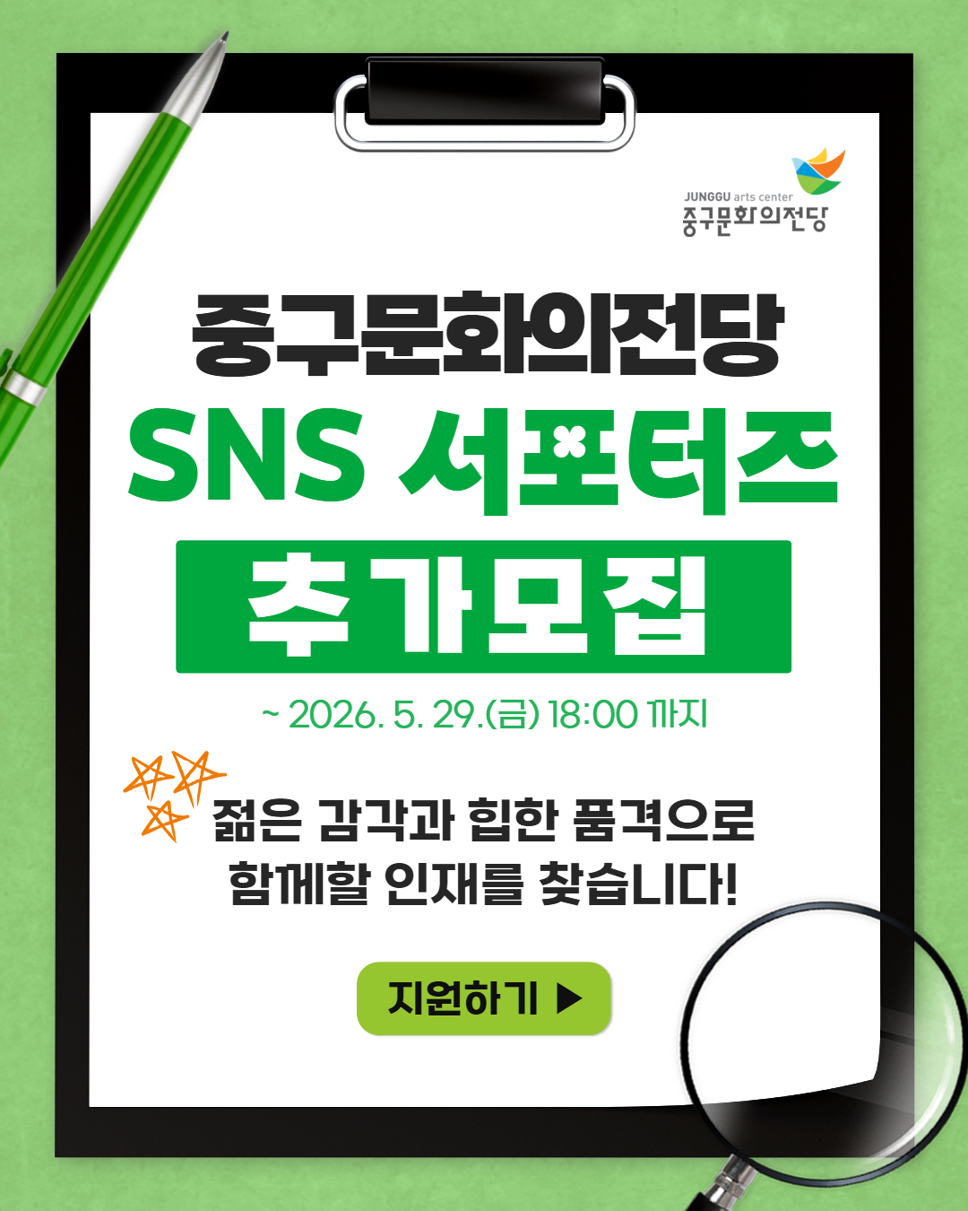 중구문화의전당 SNS 서포터즈 추가모집  