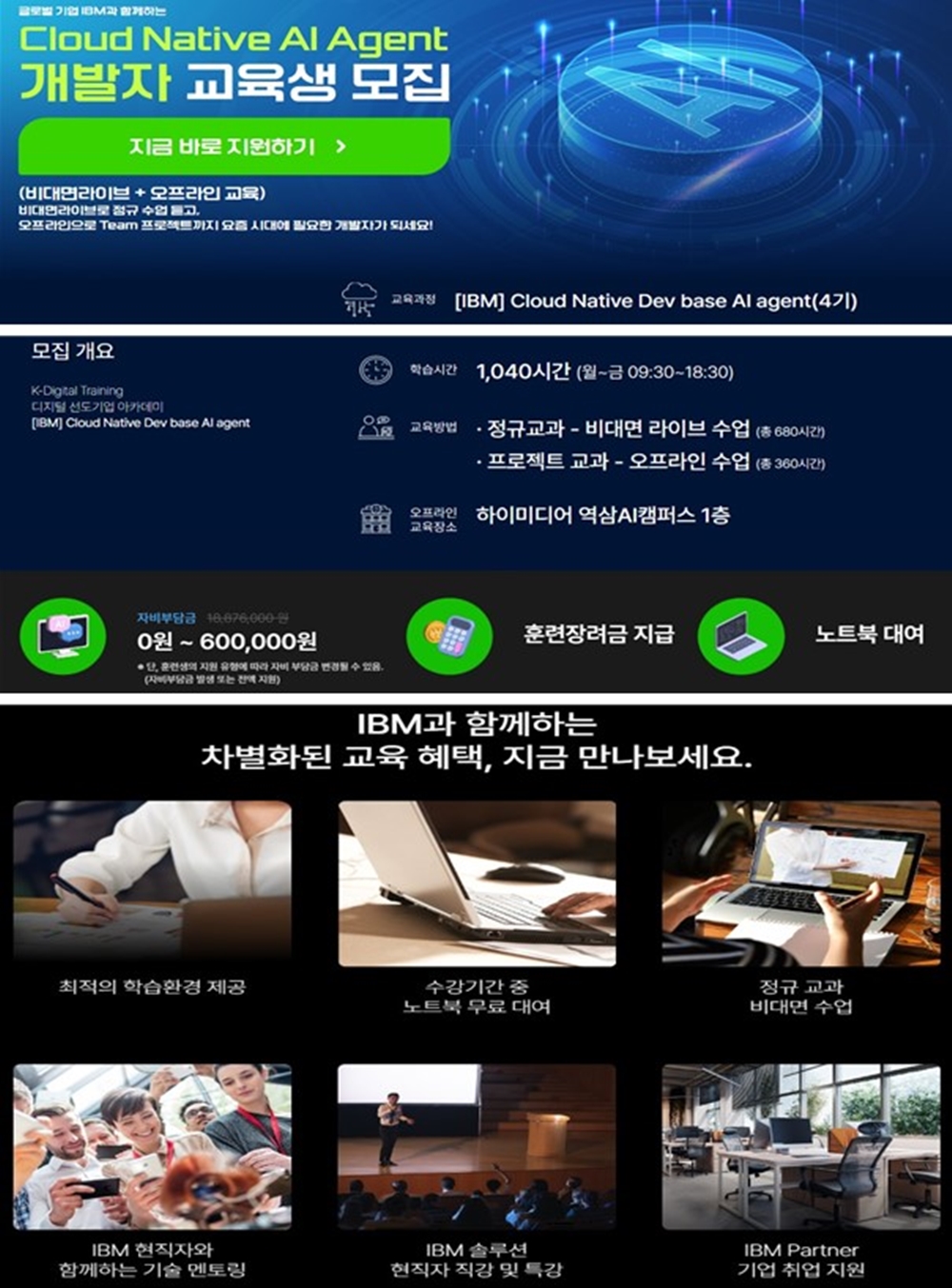 [IBM] Cloud Native Dev base AI agent 5기