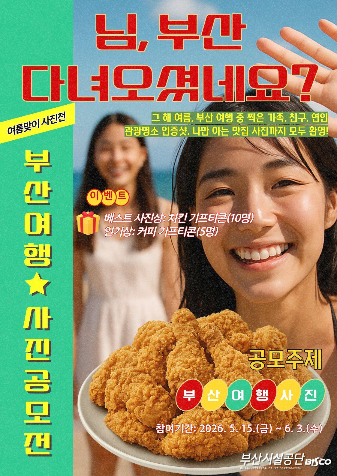 “님, 부산 다녀오셨네요?” 부산여행 여름사진 공모전