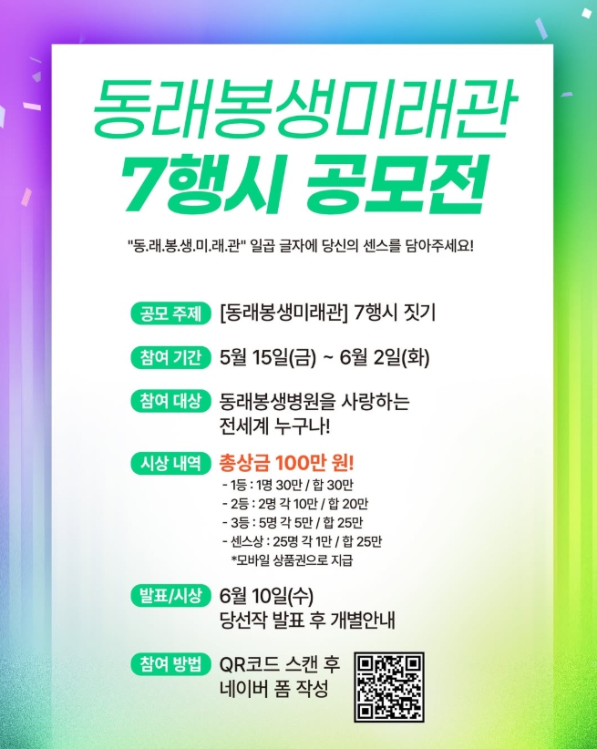 동래봉생미래관 7행시 공모전