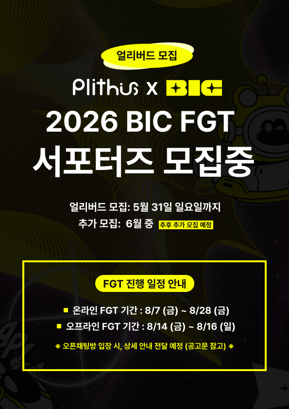 2026 BIC 서포터즈 모집 