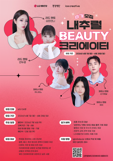 내추럴뷰티크리에이터 8기