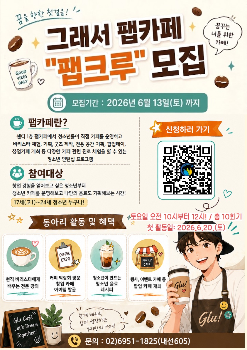 2026 그래서 팹카페 1기 크루 모집
