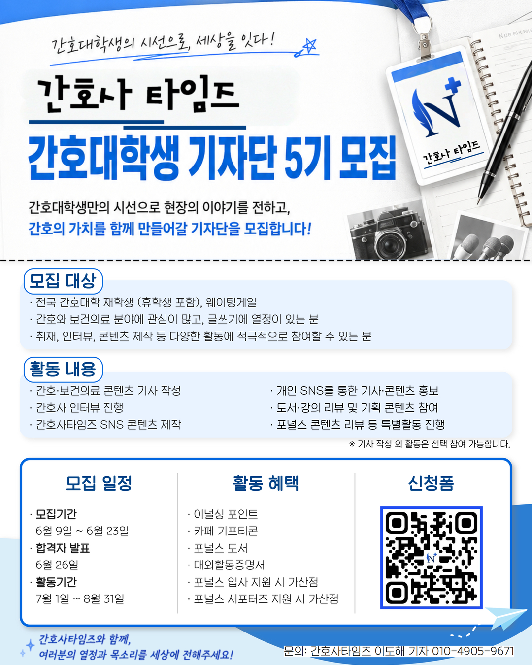 간호사타임즈 간호대학생 기자단 5기