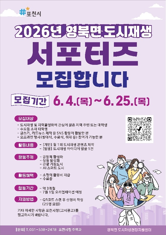 2026년 영북면 도시재생 서포터스 모집