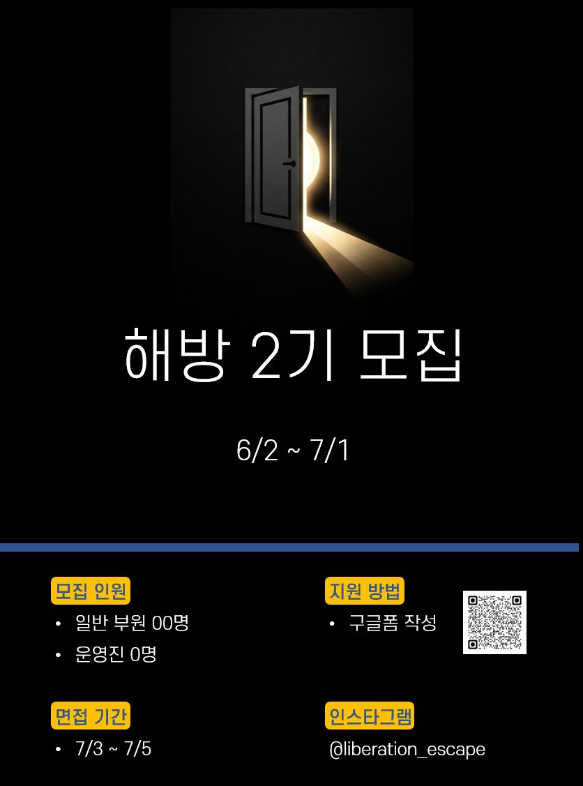 방탈출 연합동아리 해방