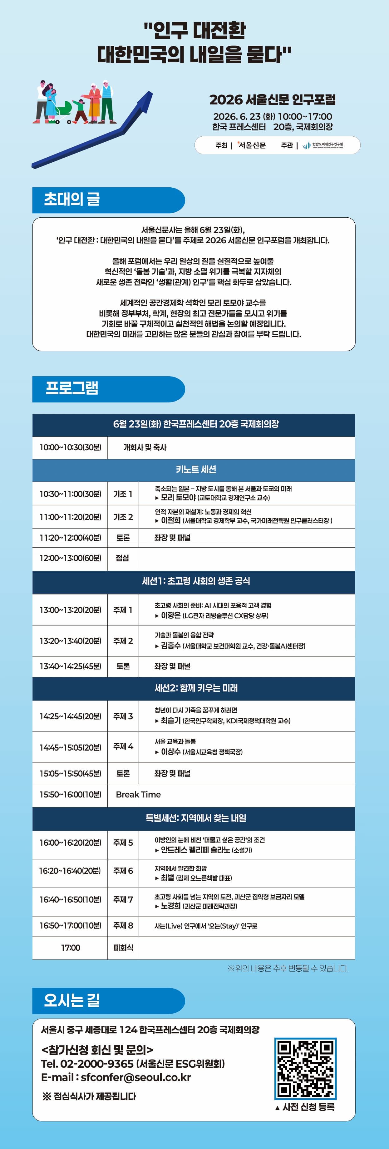 2026 서울신문 인구포럼 서포터즈 모집