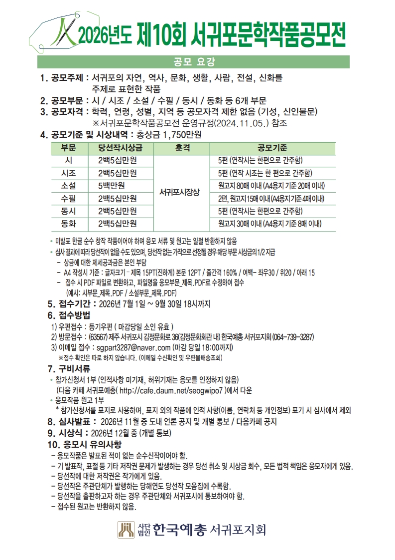 제10회 서귀포문학작품공모전