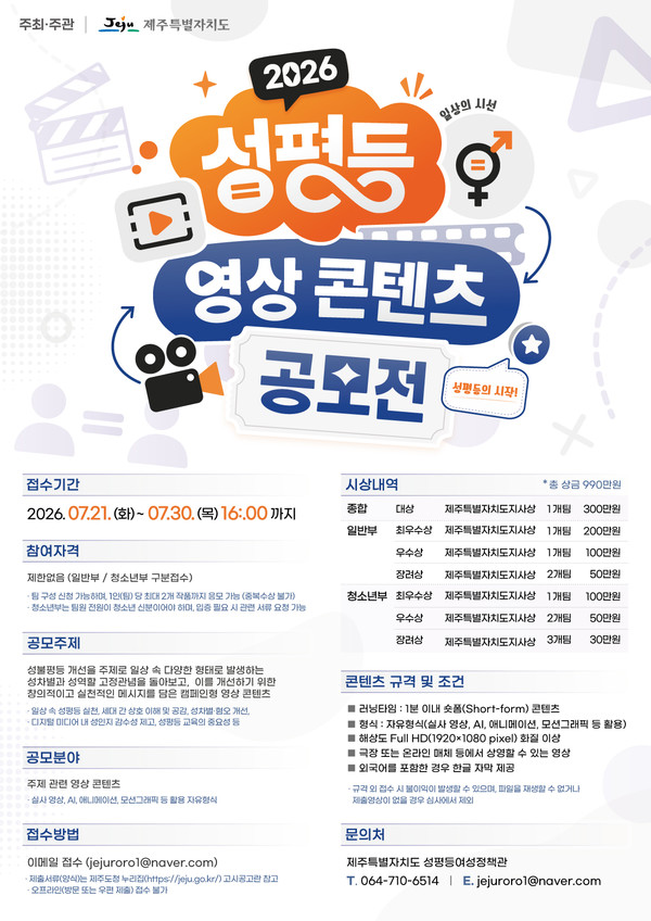 2026 성평등 영상 콘텐츠 공모전 