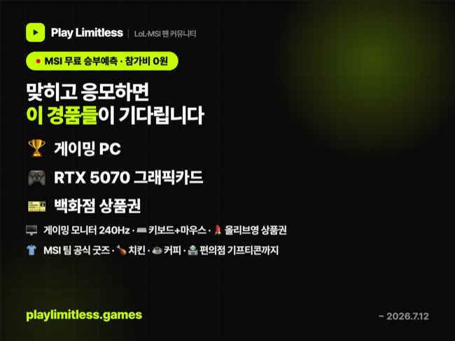 [무료 이벤트] MSI 승부예측하고 게이밍 PC·RTX 5070·백화점 상품권 받기
