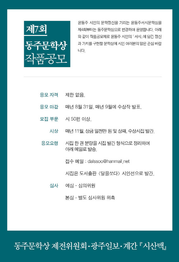 제7회 동주문학상 작품공모