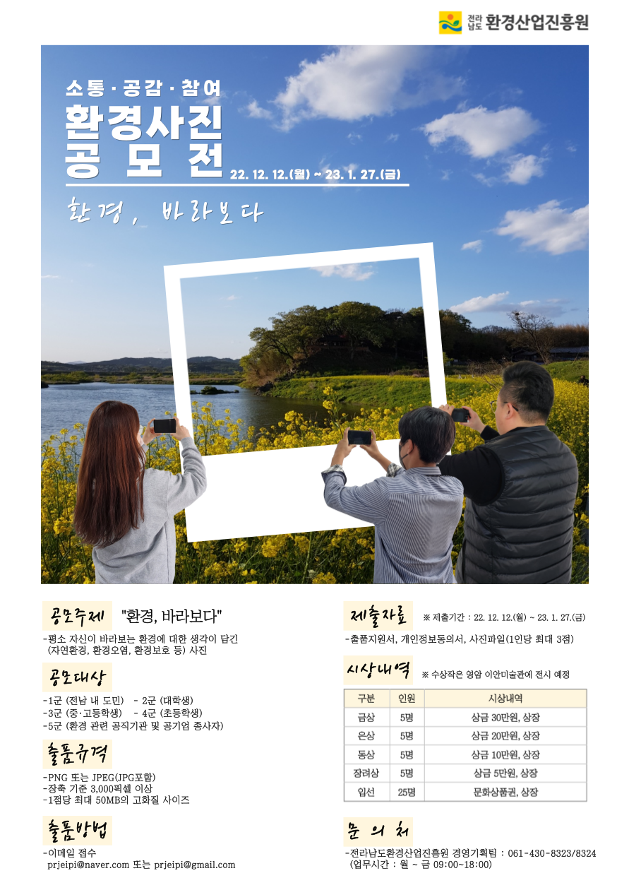 “소통‧공감‧참여” 환경 사진 공모전
