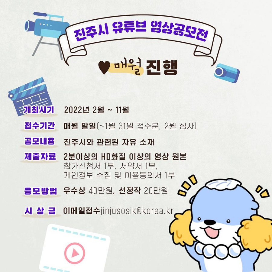 진주시 유튜브 영상공모전