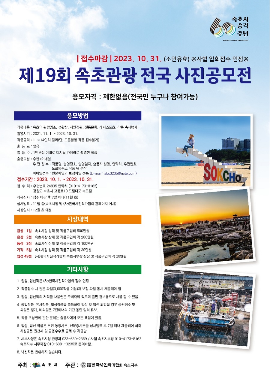 제19회 속초관광 전국 사진공모전