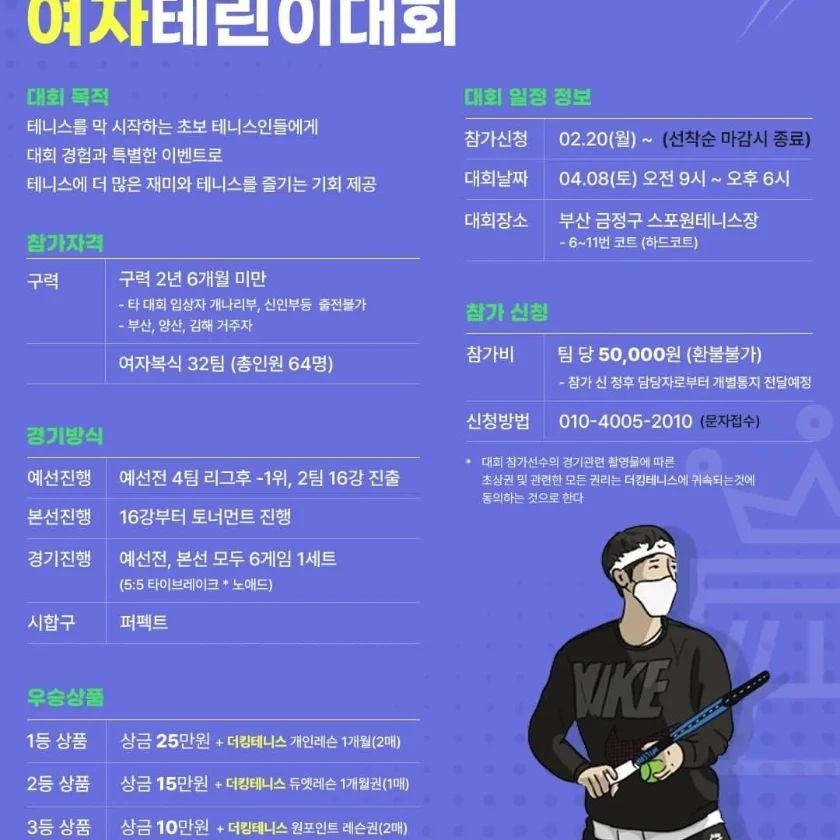 제2회 킴캉배 여자테린이대회