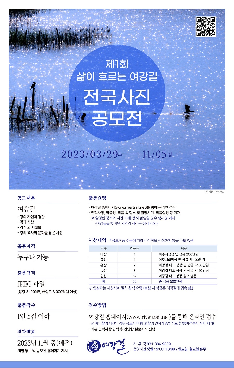 제1회 삶이흐르는여강길 사진공모전