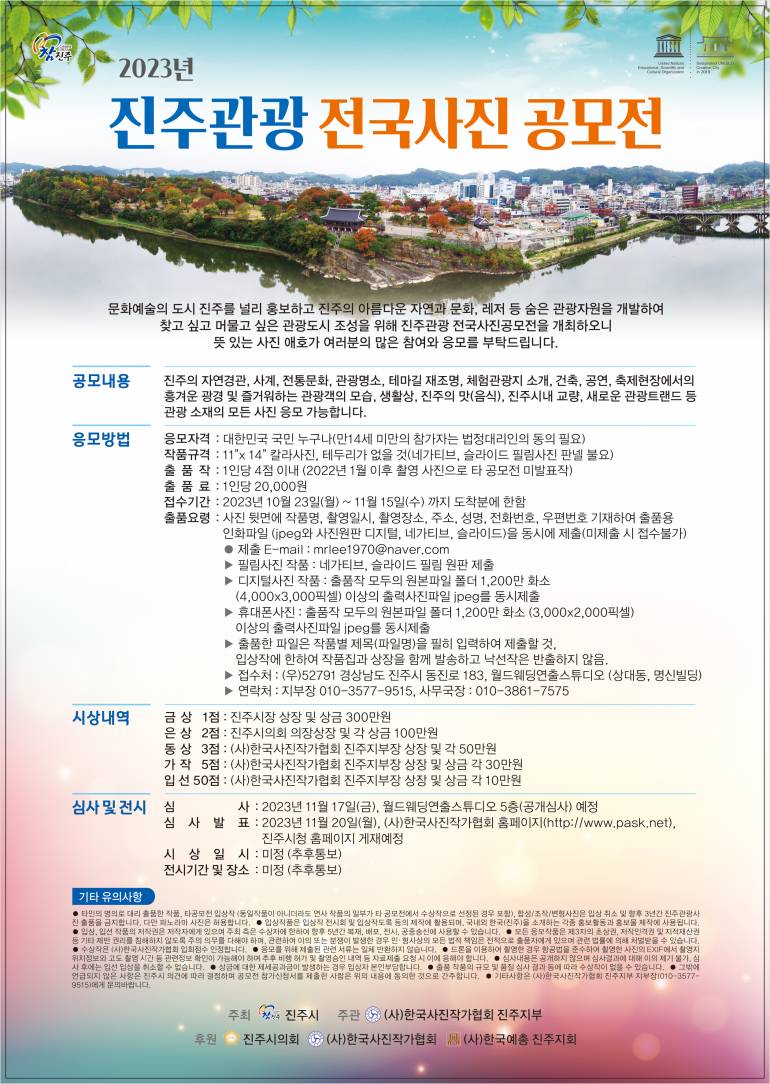 2023년 진주관광 전국사진 공모전