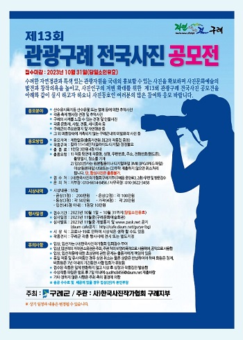 제13회 관광구례 전국사진공모전