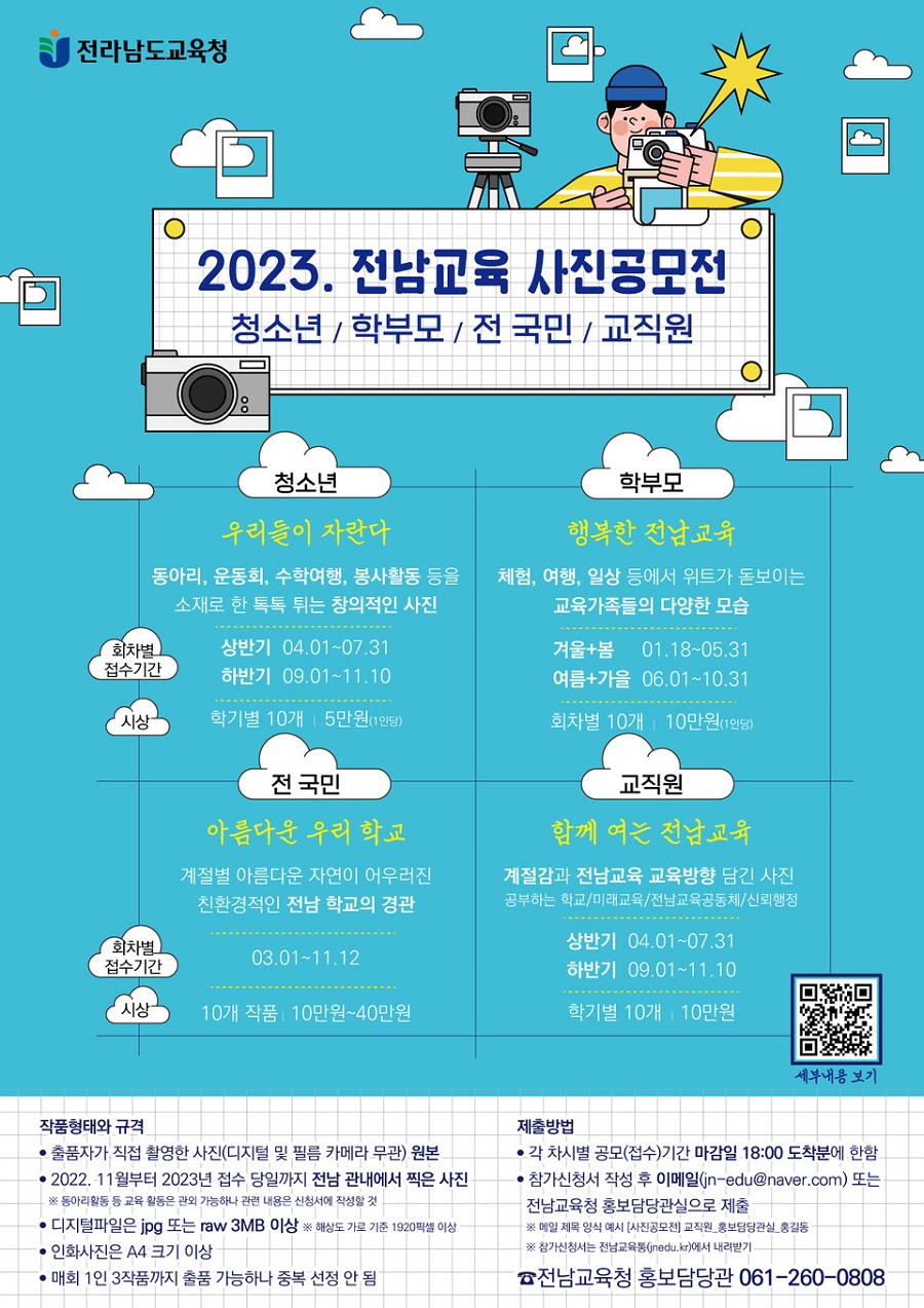 2023 전남교육 사진공모전