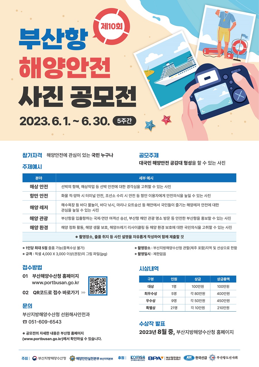 부산항 해양안전 사진공모전