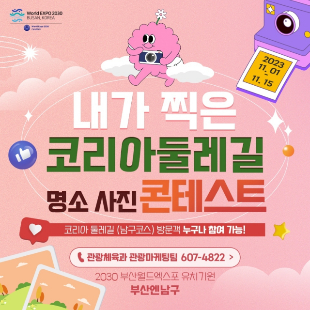 내가 찍은 코리아둘레길 명소사진 콘테스트