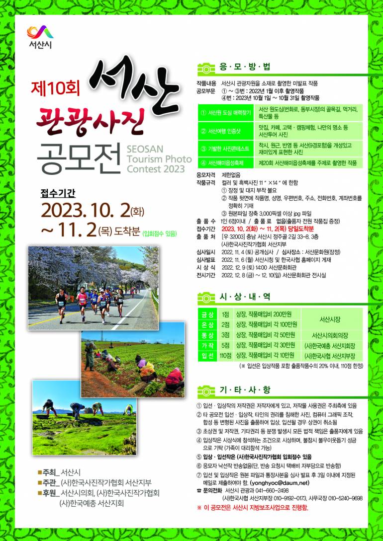 제10회 서산관광사진 공모전
