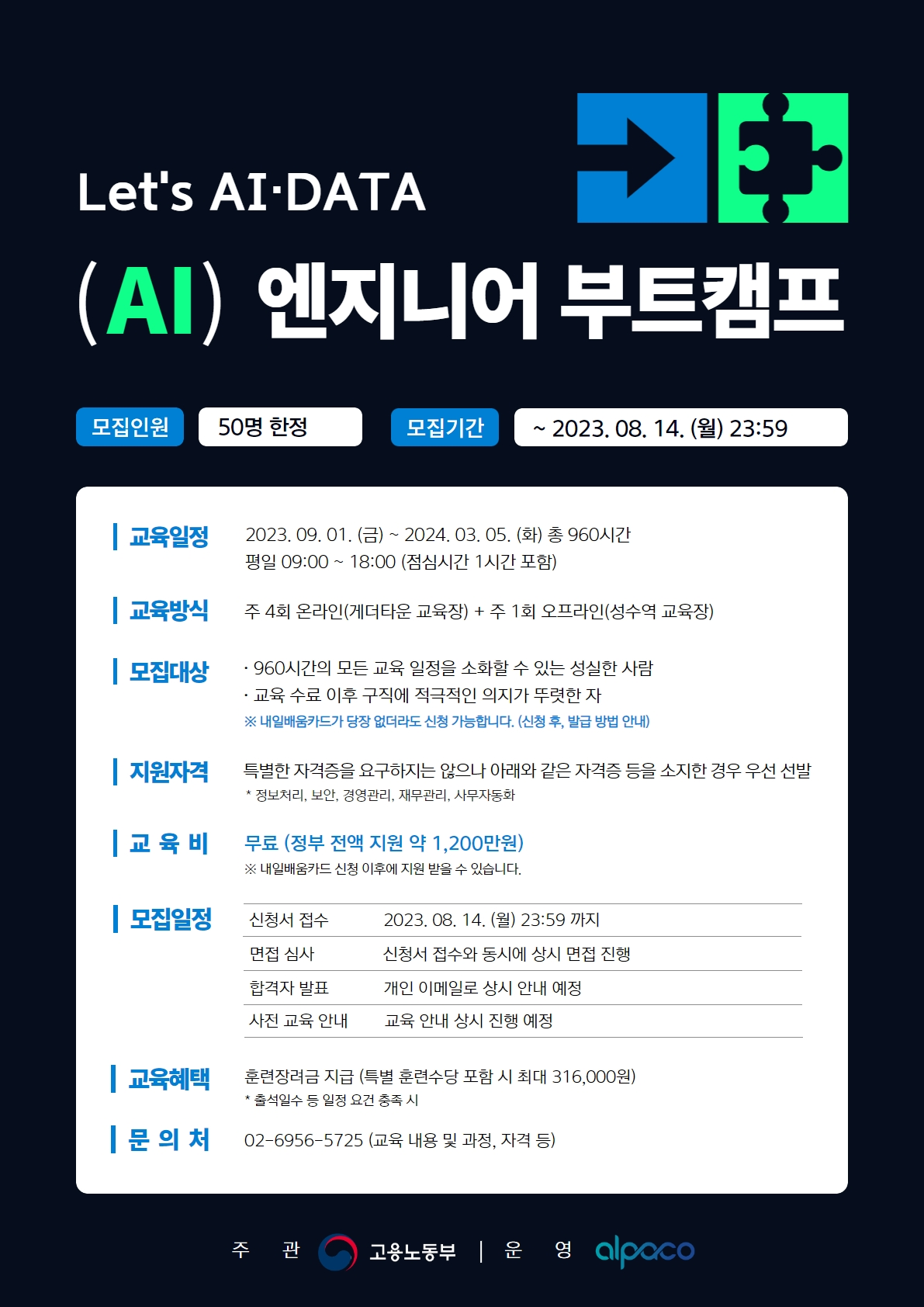 [K-Digital Training] AI엔지니어 부트캠프 7기 교육생 모집