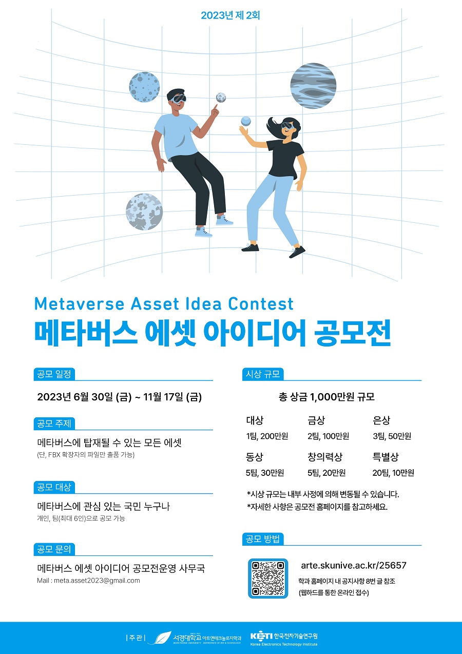 2023년 제 2회 메타버스 에셋 아이디어 공모전