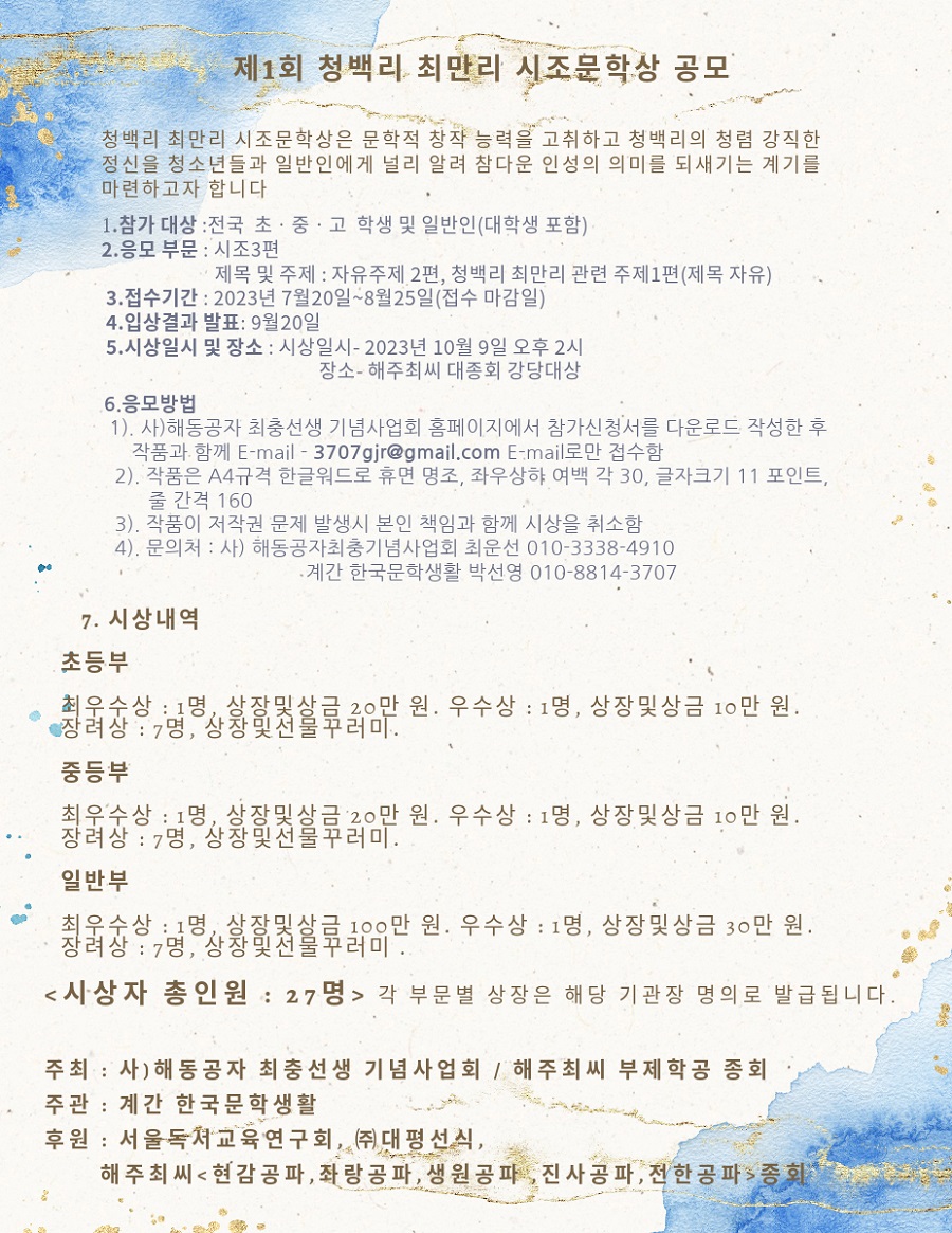 제1회 청백리 최만리 시조문학상 공모