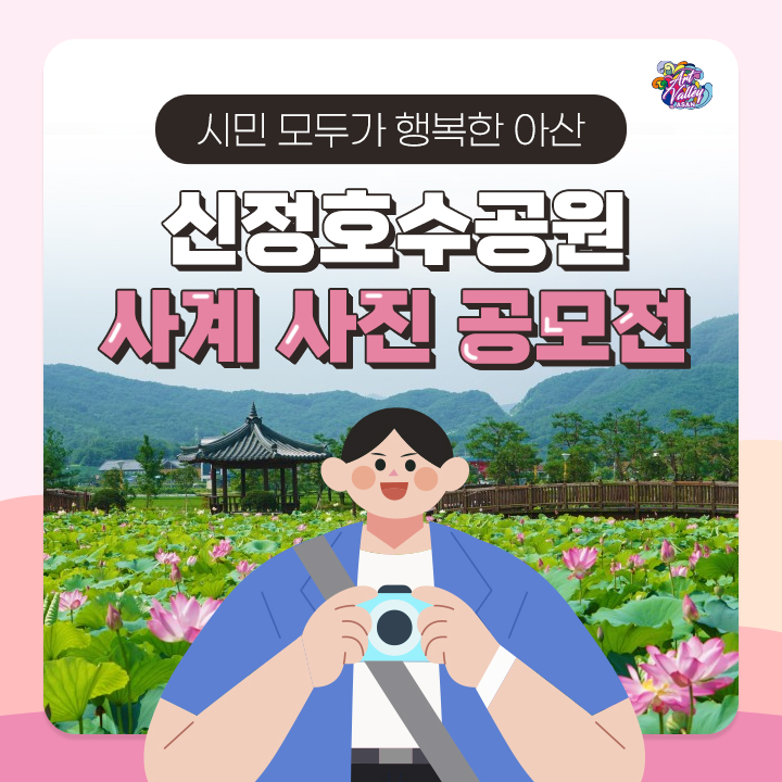 신정호수공원 사계 사진 공모전