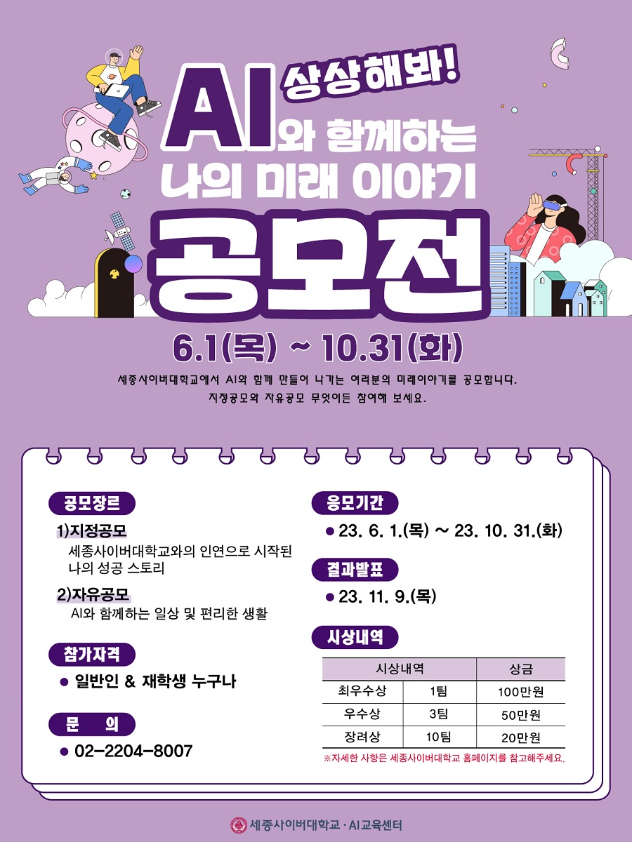 상상해봐! AI와 함께하는 나의 미래 이야기 공모전