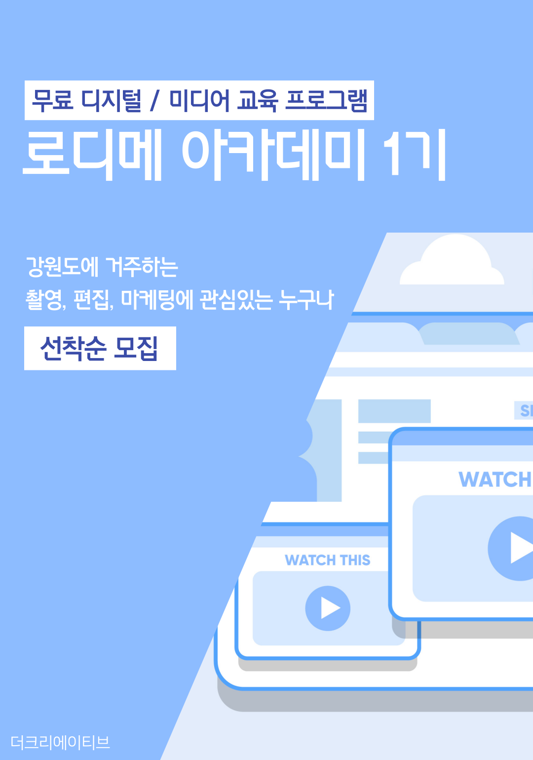 로디메 아카데미 1기 모집
