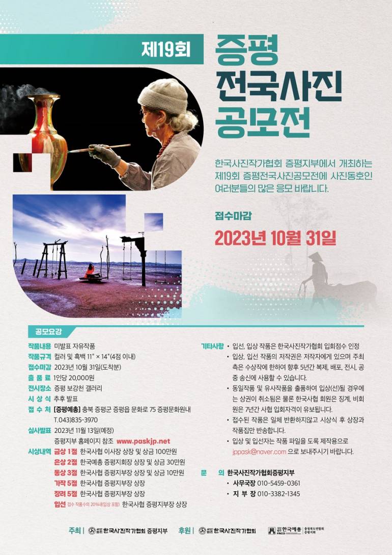 제19회 증평 전국사진 공모전