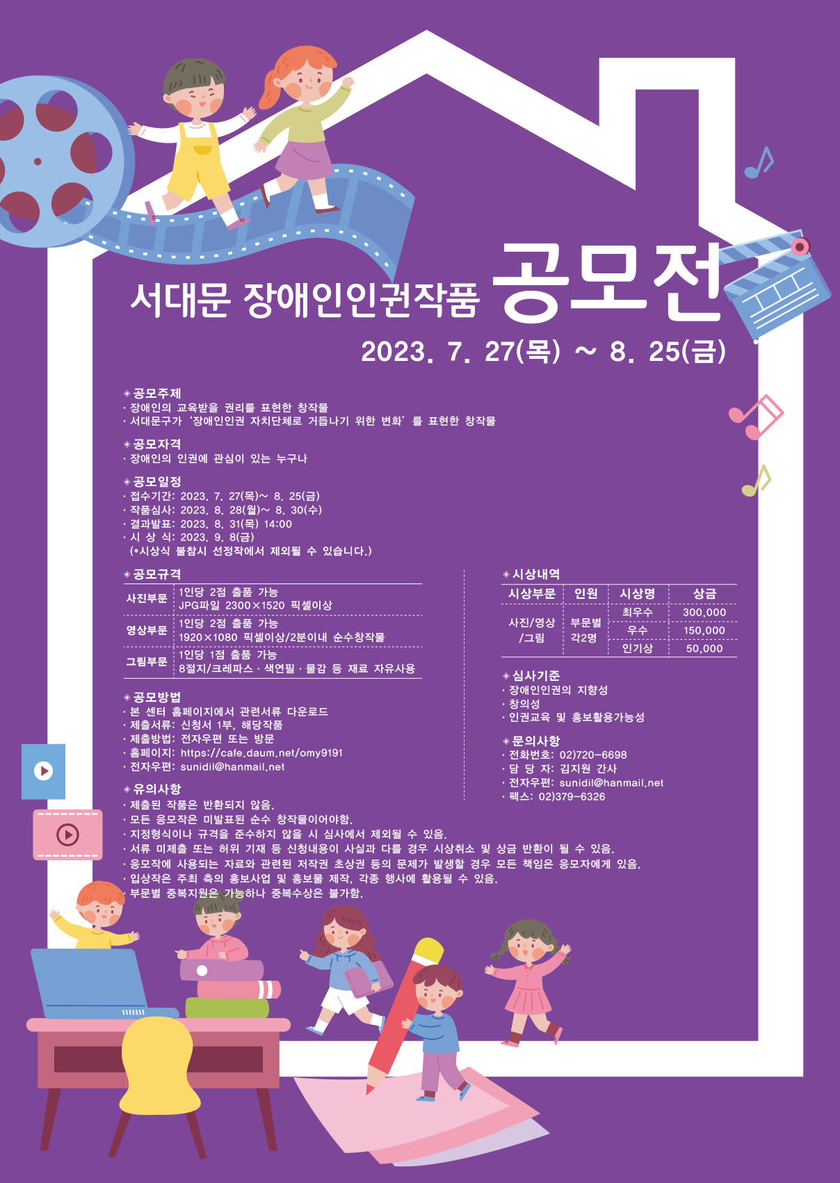 서대문 장애인 인권작품 공모전