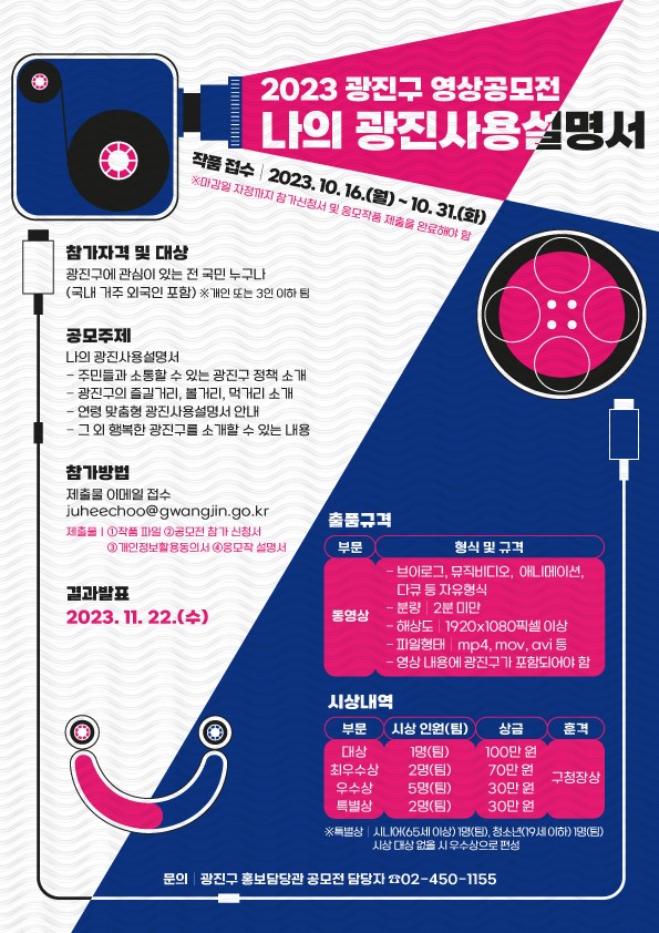 2023년 광진구 영상 공모전