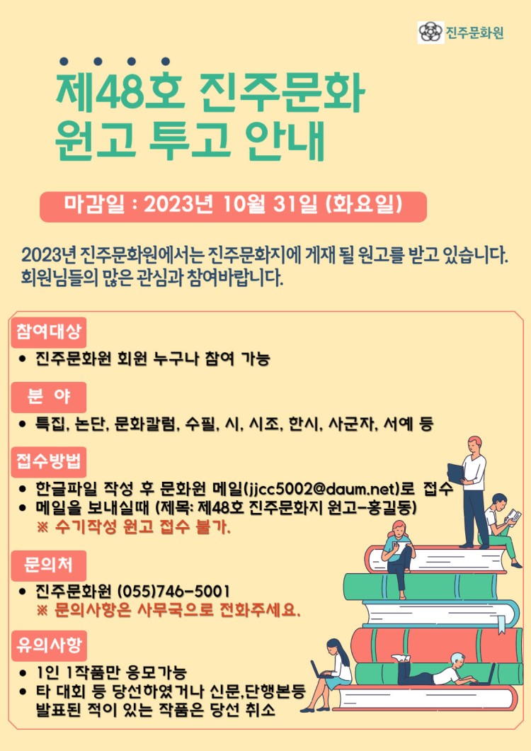 제 48호 진주문화 원고 투고