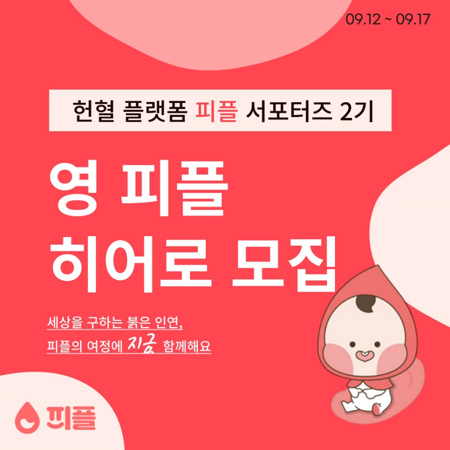 영 피플 히어로 2기 모집
