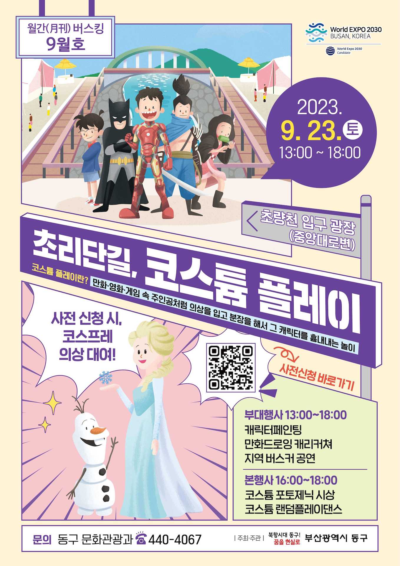 초리단길 코스튬 플레이/랜덤플레이댄스