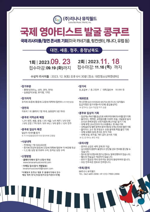 2023 국제 영아티스트 발굴 콩쿠르