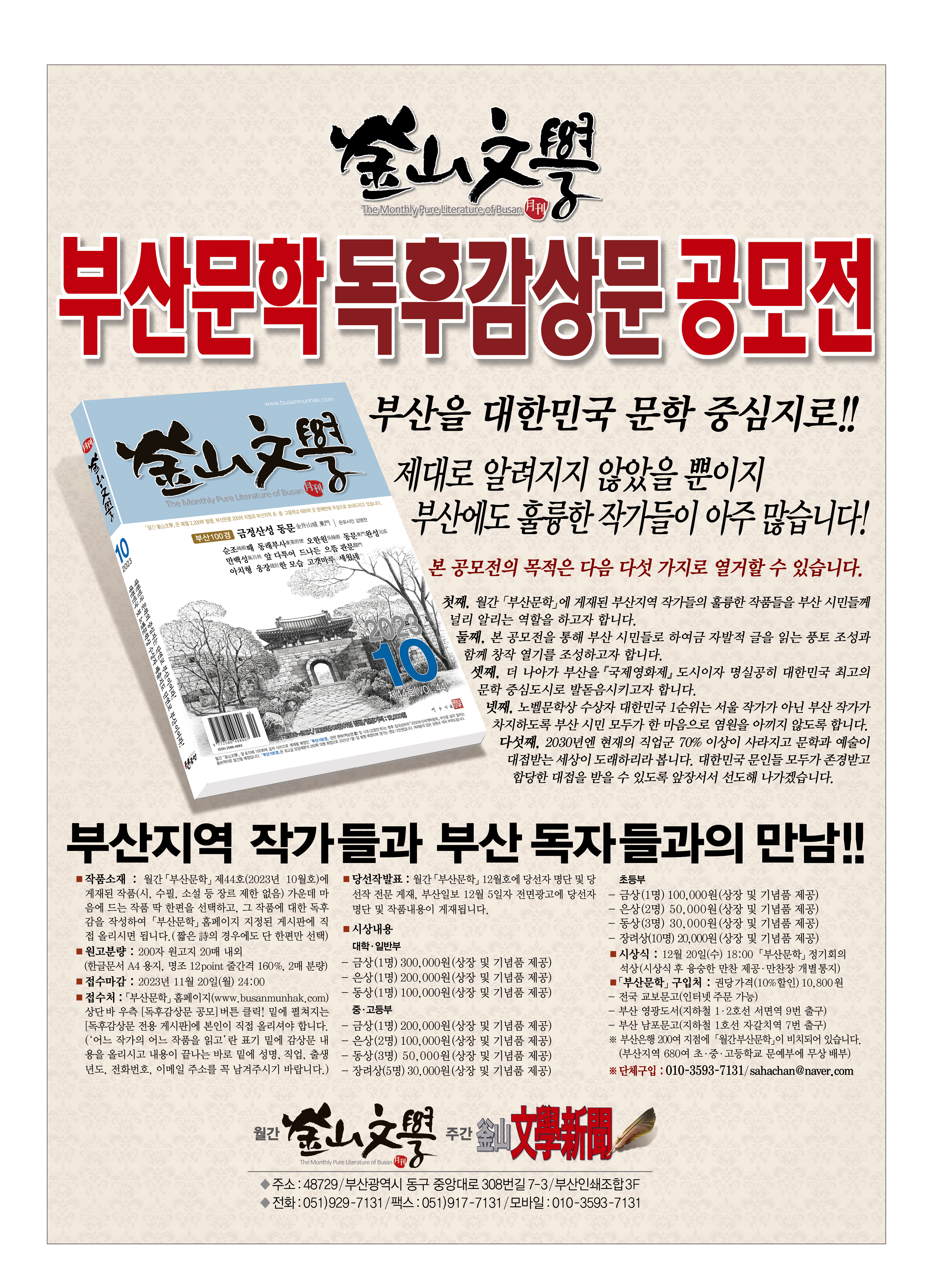 월간 [釜山文學] 제1차 독후감상문대회