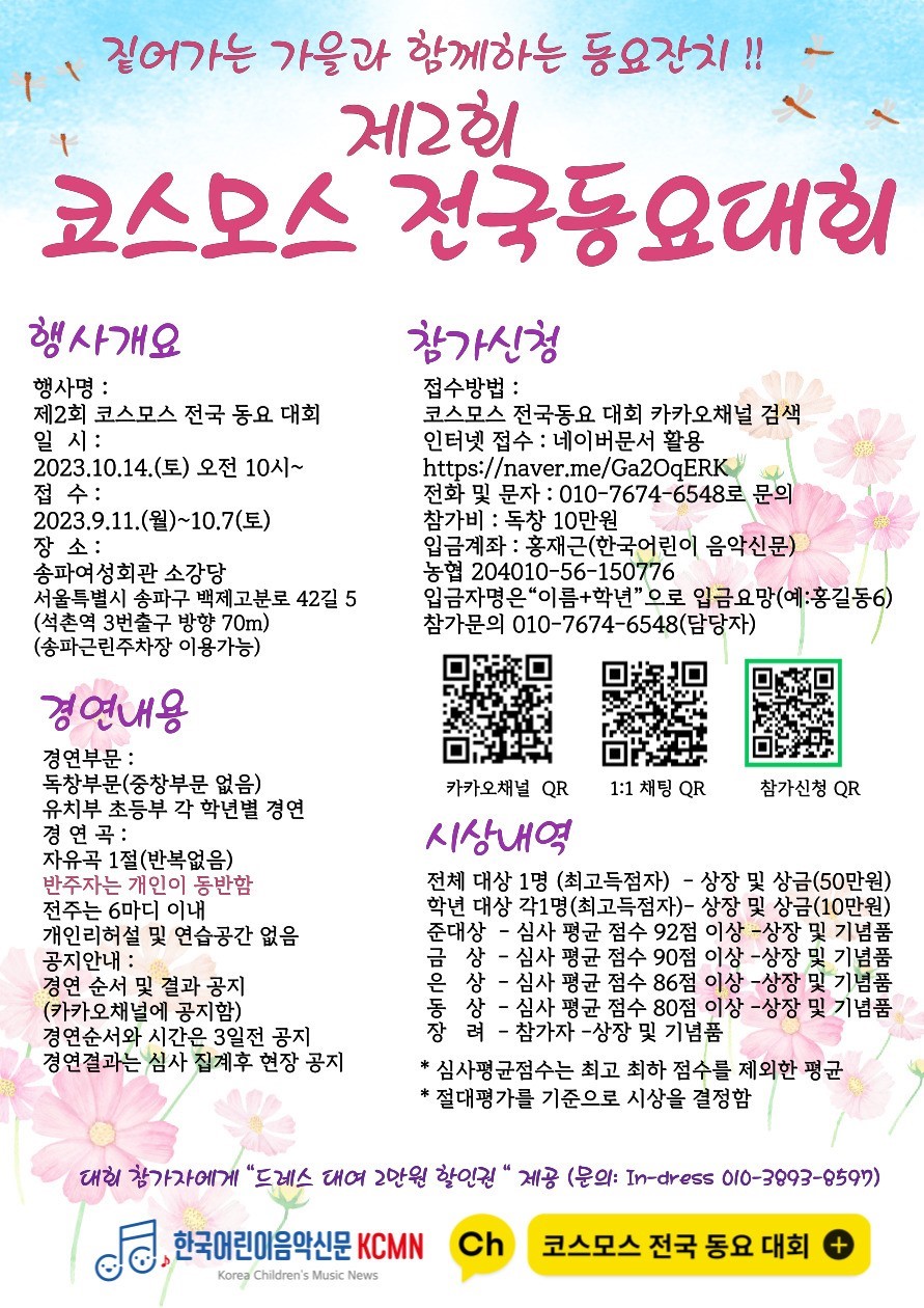 제2회 코스모스 전국동요대회