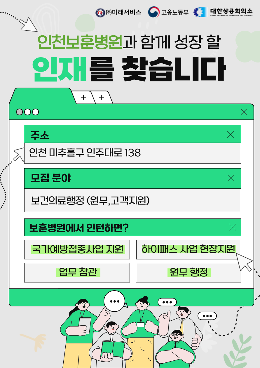 인천보훈병원 인턴 모집 (미래내일일경험사업)