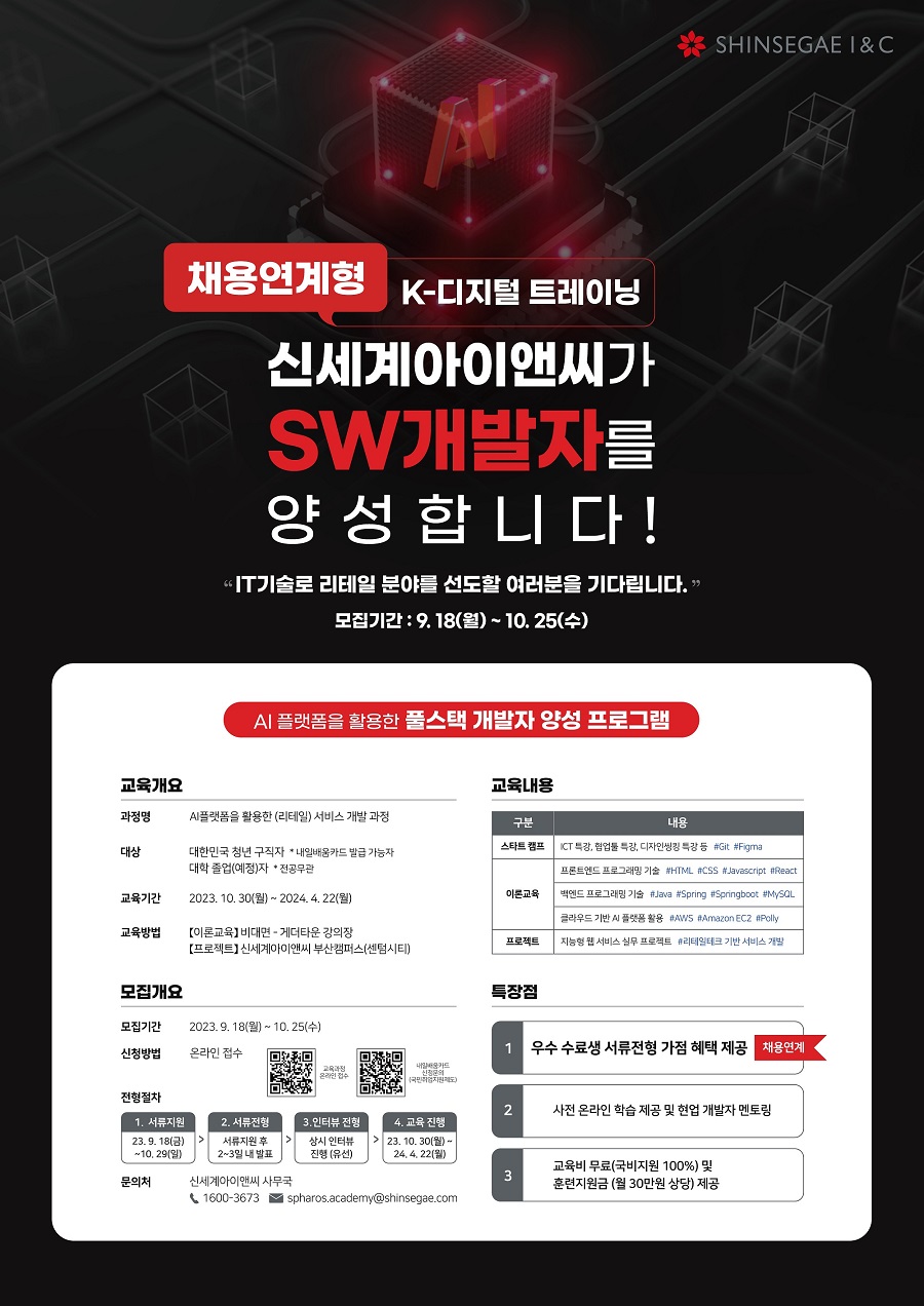 AI플랫폼을 활용한(리테일) 서비스 개발과정 