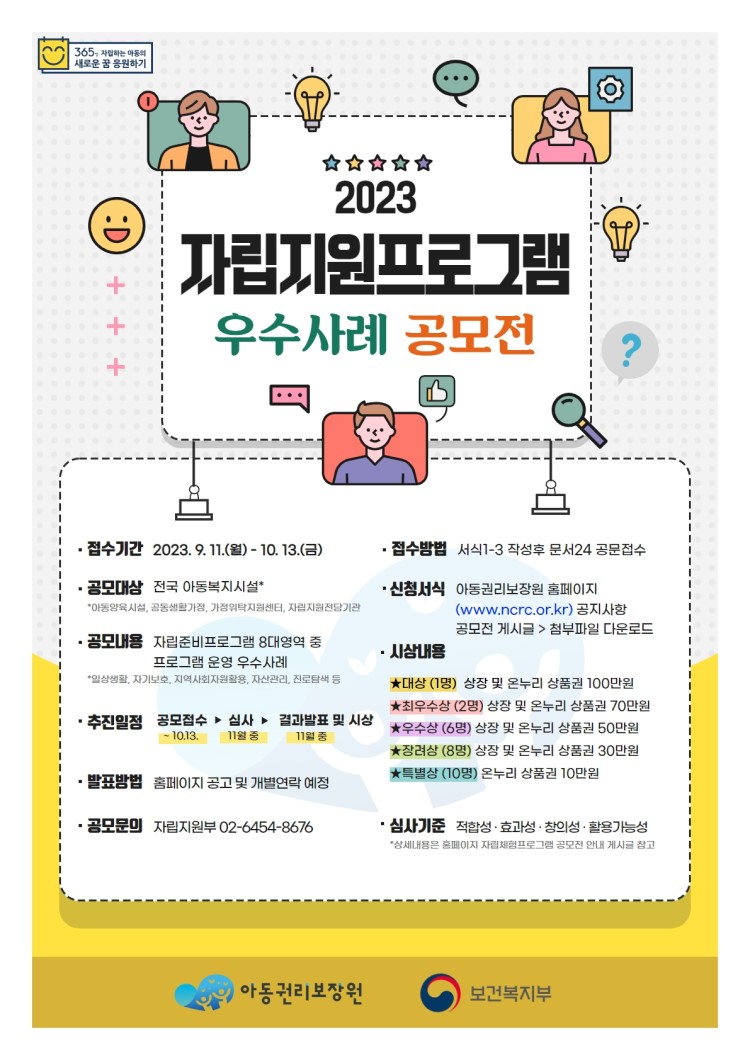 2023년 자립지원프로그램 우수사례 공모전