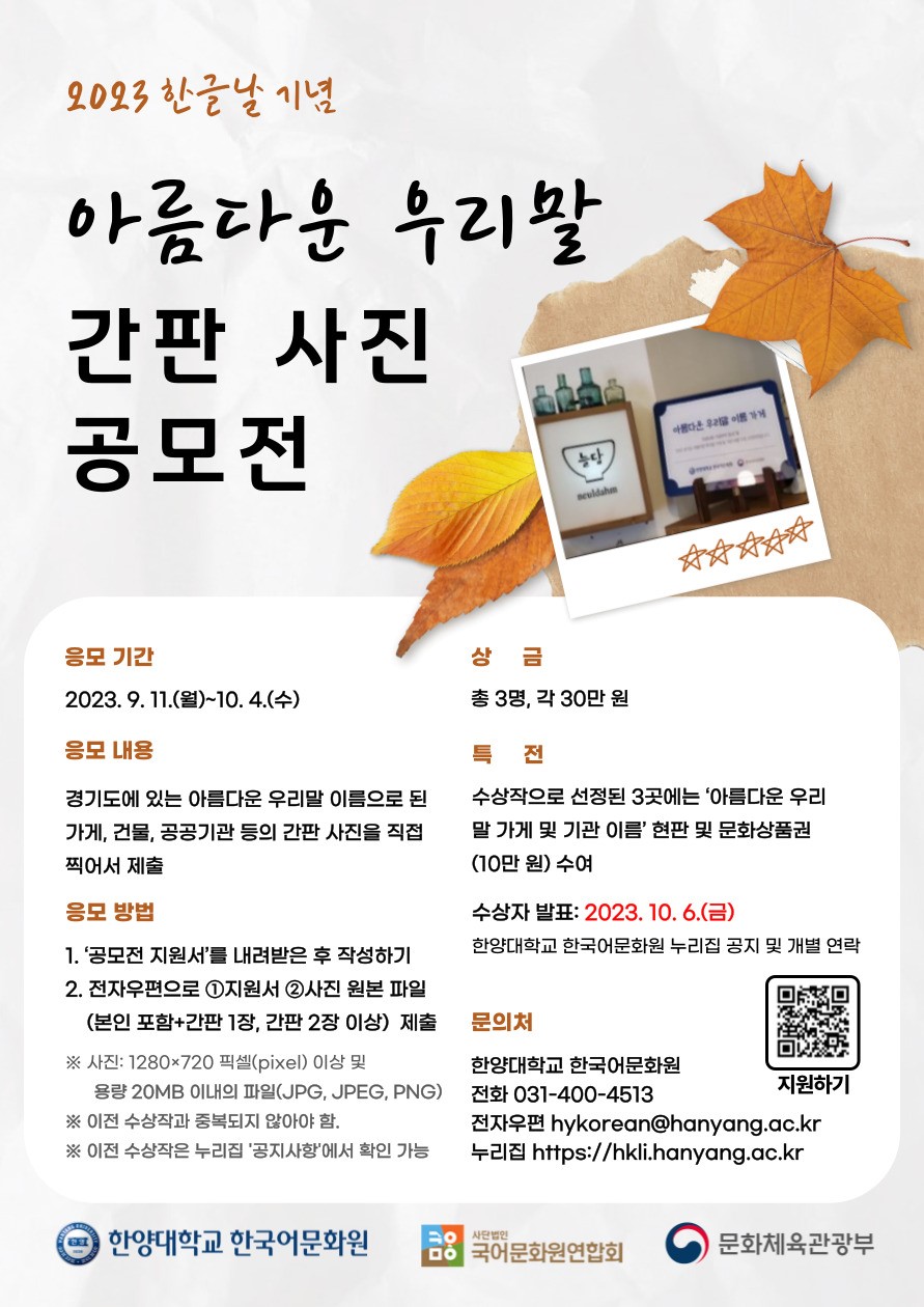 2023 경기도 아름다운 우리말 간판 사진 공모전