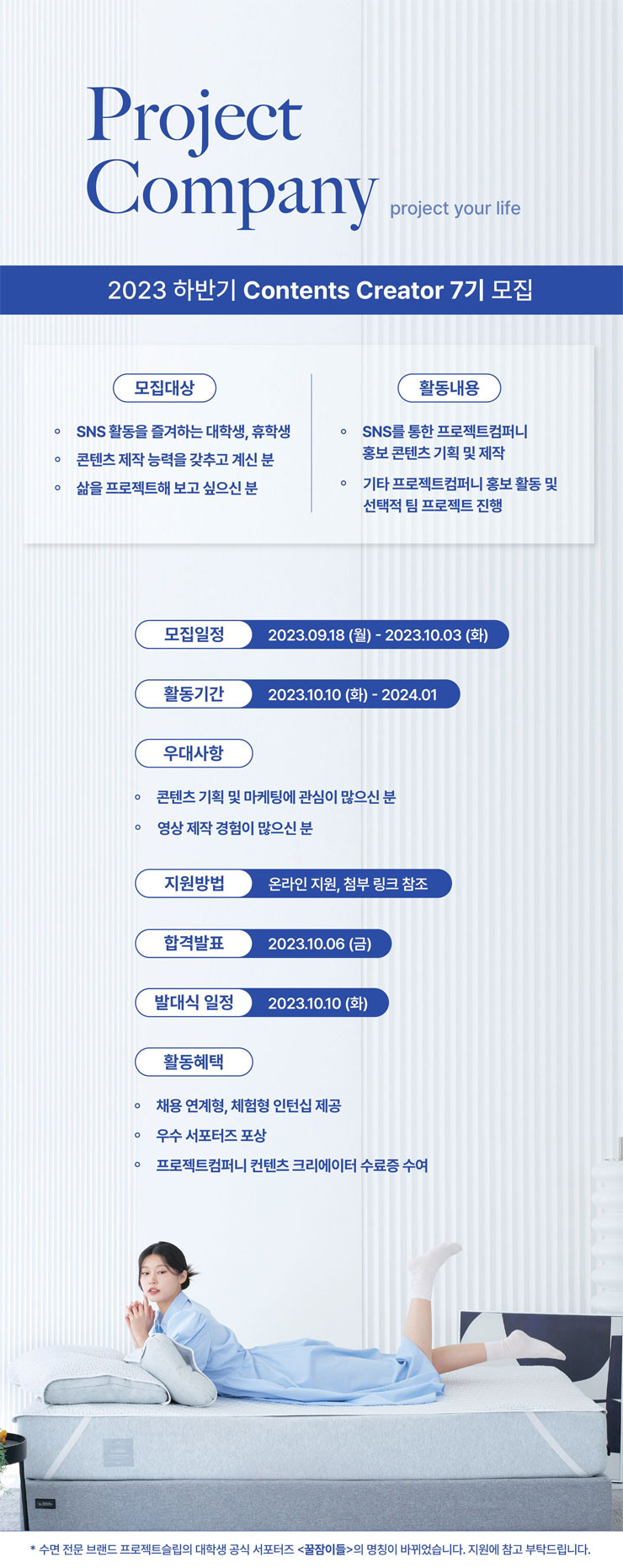 프로젝트컴퍼니 컨텐츠 크리에이터 7기 모집