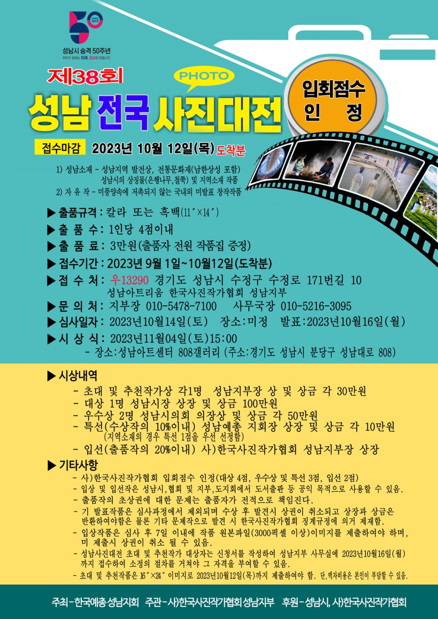 제38회 성남 전국 사진대전